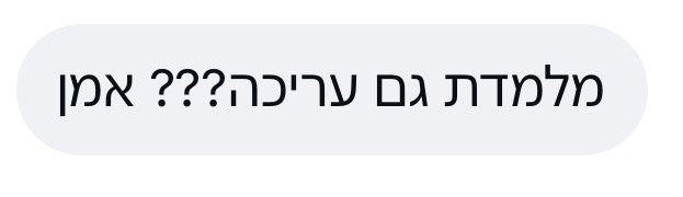 הודעה: מלמדת גם עריכה??? אמן
